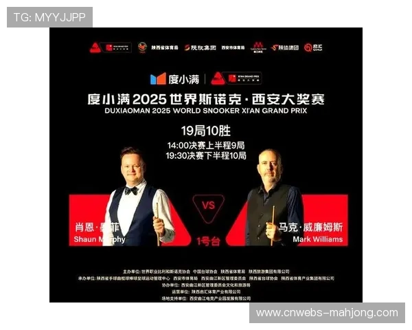 马克·威廉姆斯力克肖恩·墨菲勇夺2025斯诺克西安大奖赛冠军 马克·威廉姆斯力克肖恩·墨菲勇夺2025斯诺克西安大奖赛冠军